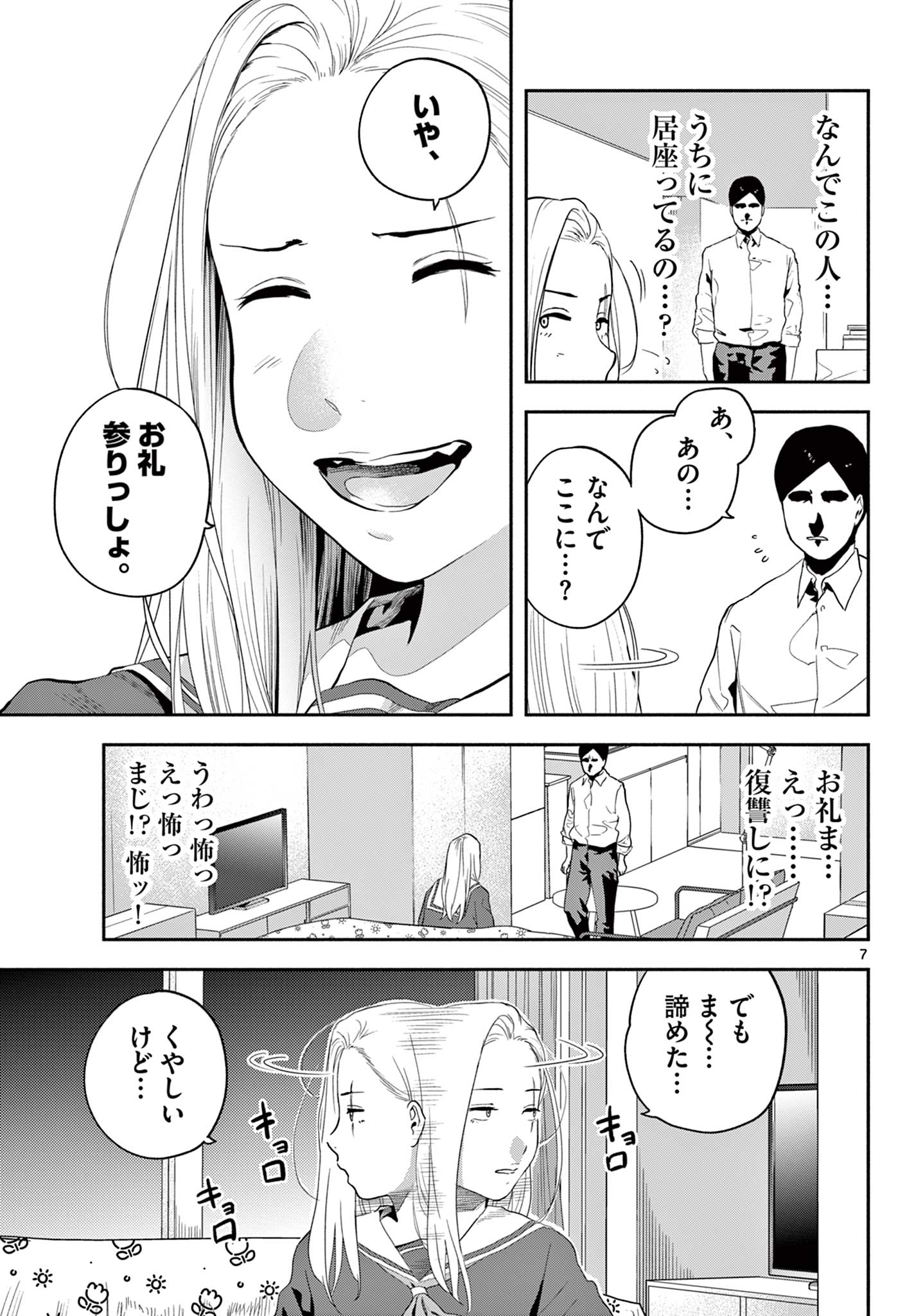 Killniru – Sensei ga Koroshiya tte Hontou desu ka? - Chapter 4 - Page 7